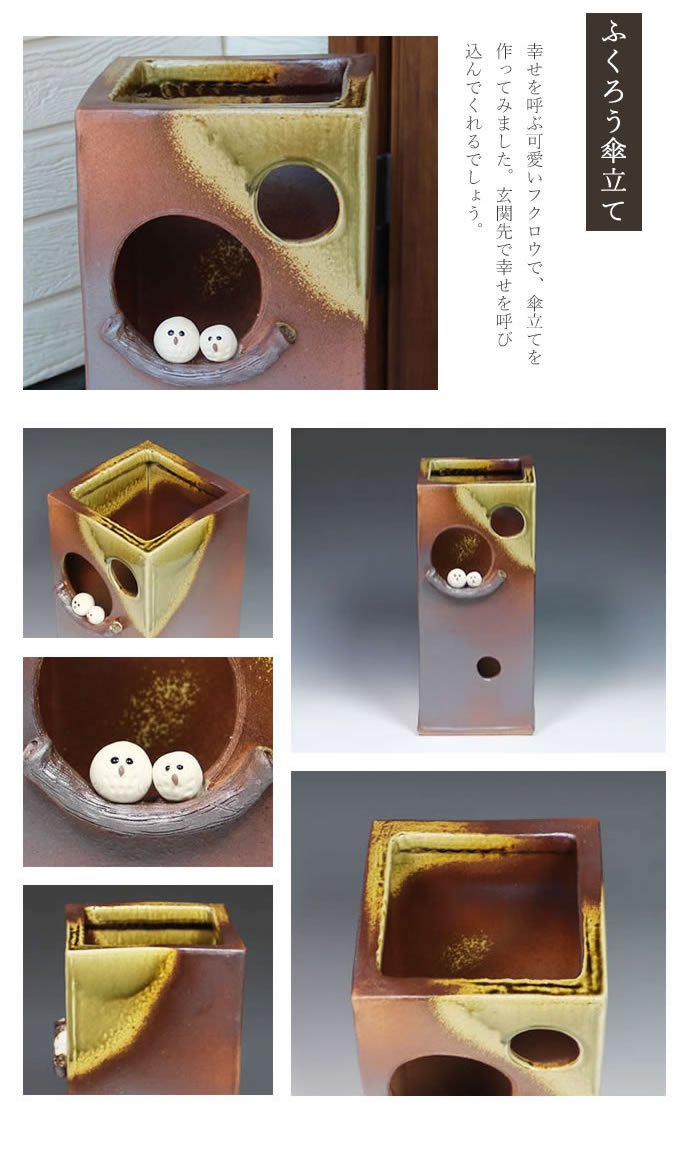 Amazon｜信楽焼 正角ペアふくろう傘立て しがらき焼 笠立て 陶器